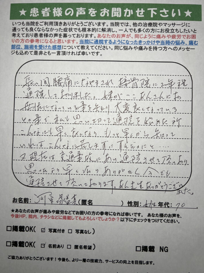 K様　女性　70代　腰痛　交通事故で通ってます