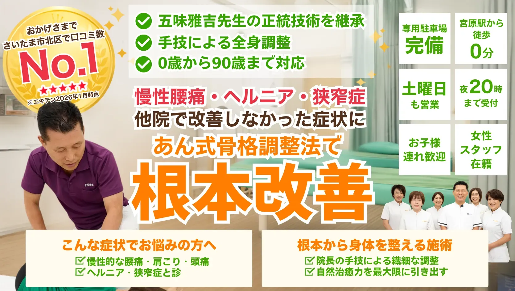 さいたま市で整骨院・骨盤矯正・交通事故のむち打ち治療ならあん整骨院